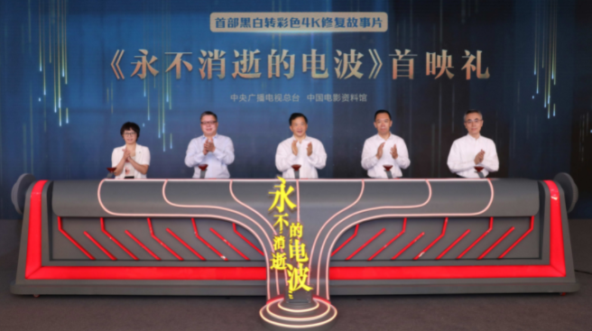 首部！4K超高清彩色修复故事片《永不消逝的电波》国庆档公映