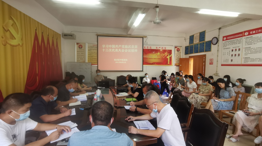 县中医医院传达学习市第六次党代会精神