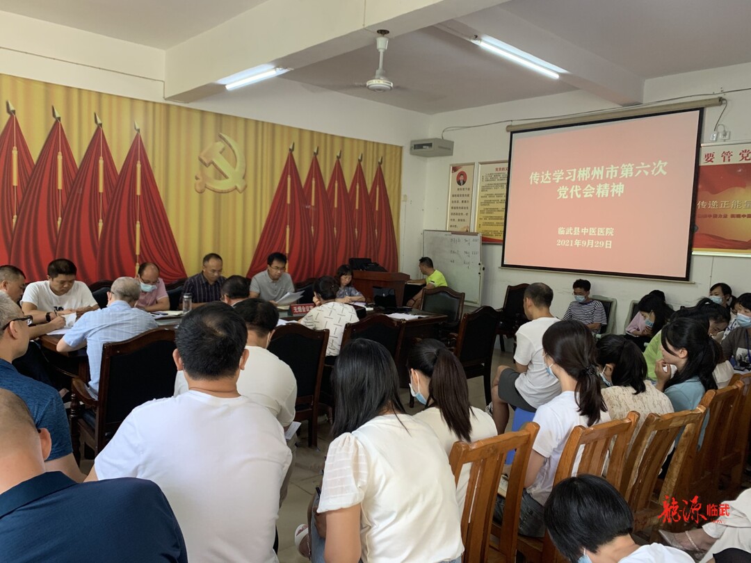 县中医医院传达学习市第六次党代会精神