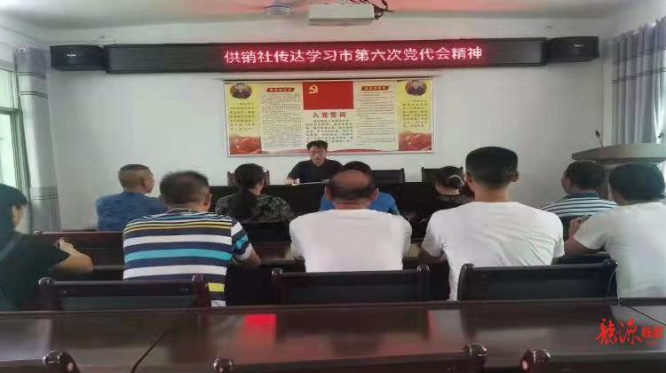 县供销社学习传达市第六次党代会精神