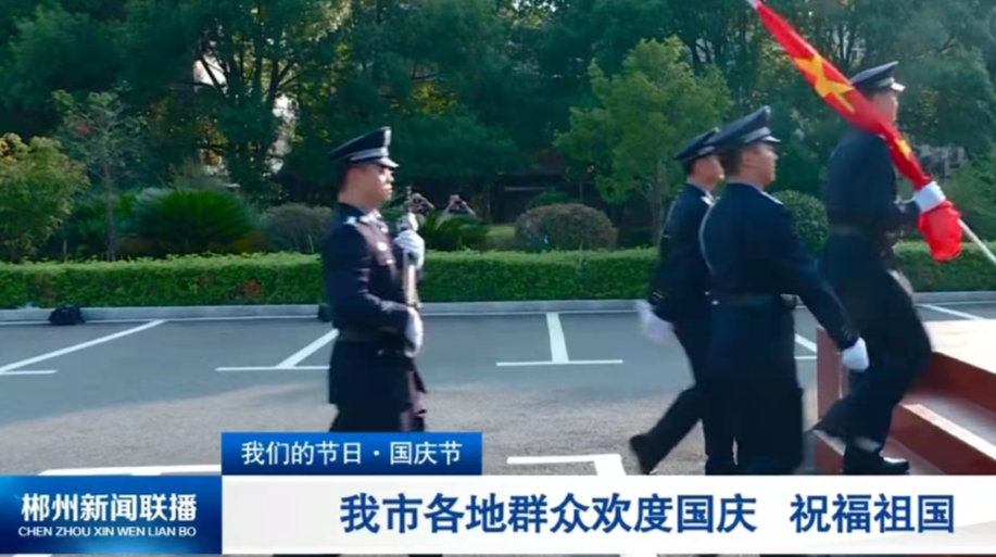 【郴州新闻联播】我们的节日·国庆节：我市各地群众欢度国庆 祝福祖国