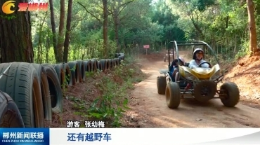 【郴州新闻联播】临武：短途乡村游受青睐