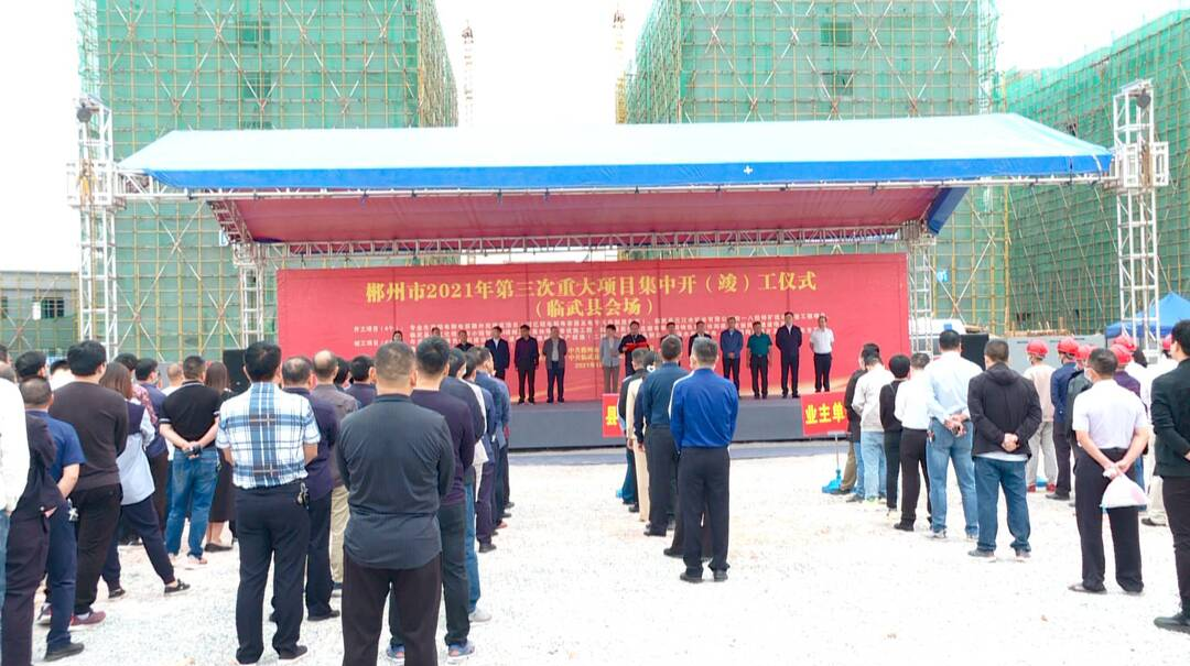 发扬“三牛”精神 打造“一区六极”｜我县10个重大项目集中开（竣）工  总投资30.1亿元