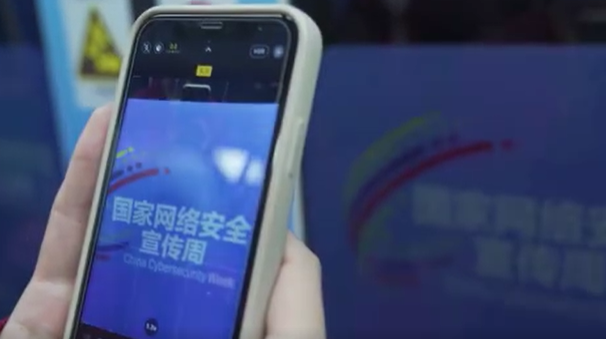 金秋长安 共话网安