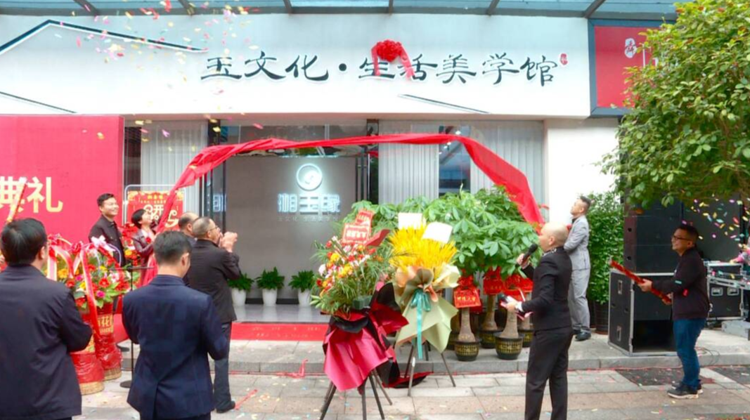我县首家玉文化生活美学馆开业