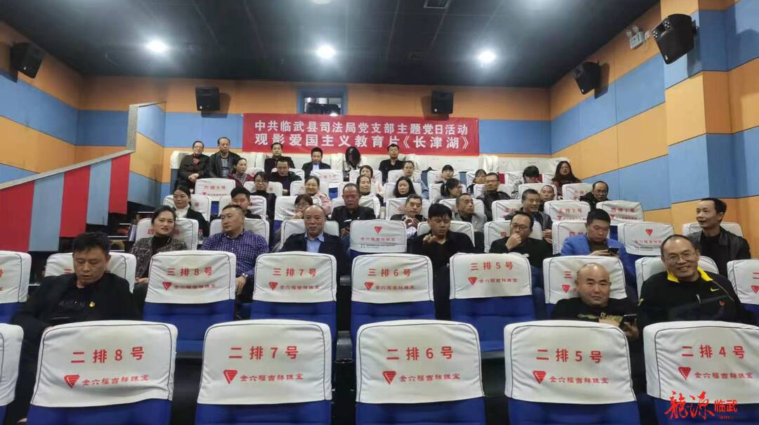 县司法局：“学党史 知党情”集中观影活动