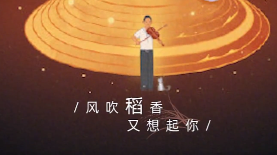 今天，风吹稻香又想起你