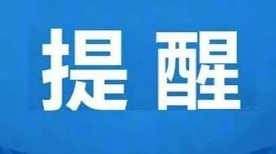 刚刚，长沙疾控发布紧急提醒！