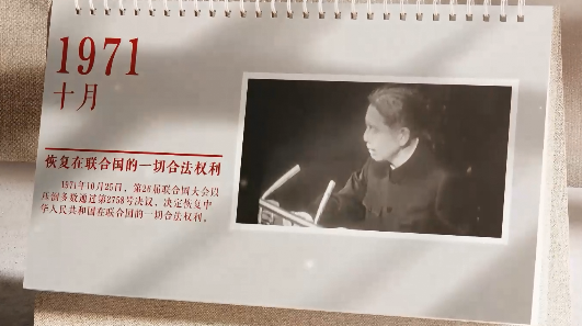 50年初心未改！为联合国事业贡献中国力量