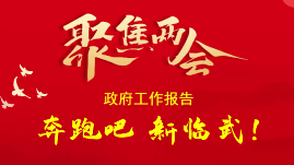 今后五年临武这样干！做大做强主导产业和“五大产业集聚区”  开启“五个临武”建设新征程