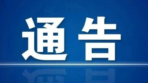 临武县关于开展3-11岁人群新冠病毒疫苗接种工作的通告
