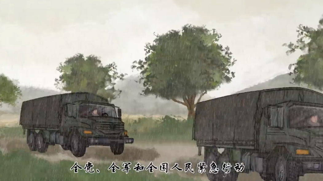 水墨动画《奇迹 有密码》之“抗洪抢险 坚持战斗”
