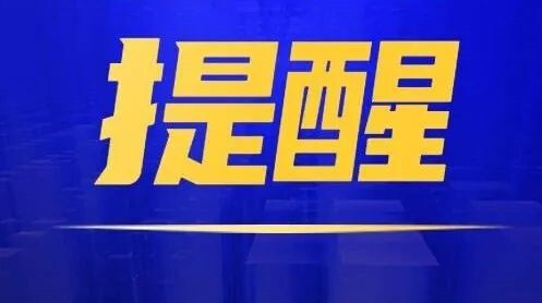 昨天江西新增！湖南疾控发布紧急提醒
