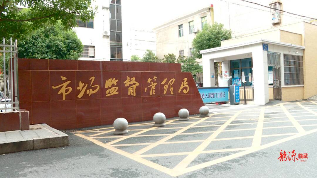 建设“五个临武” 开展“七大创建”行动｜县市场监督管理局开展“最美诚信经营者”评选活动