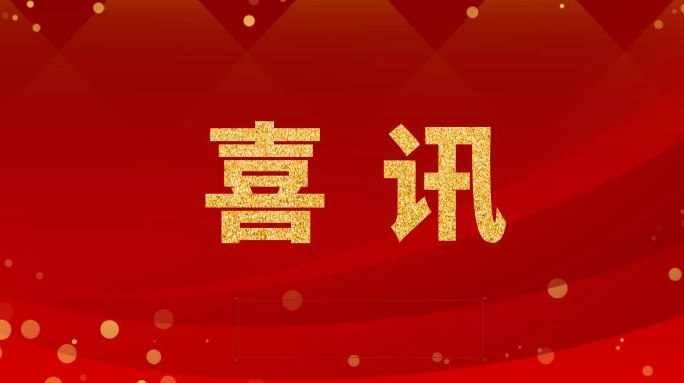 喜讯！花塘司法所曾彬获司法部表彰