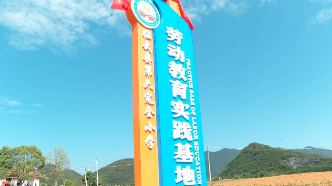 落实“双减”政策 答好民生“答卷”｜我县首个“校外劳动教育实践基地”成立