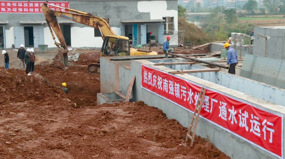 南强镇污水处理厂今日试运行