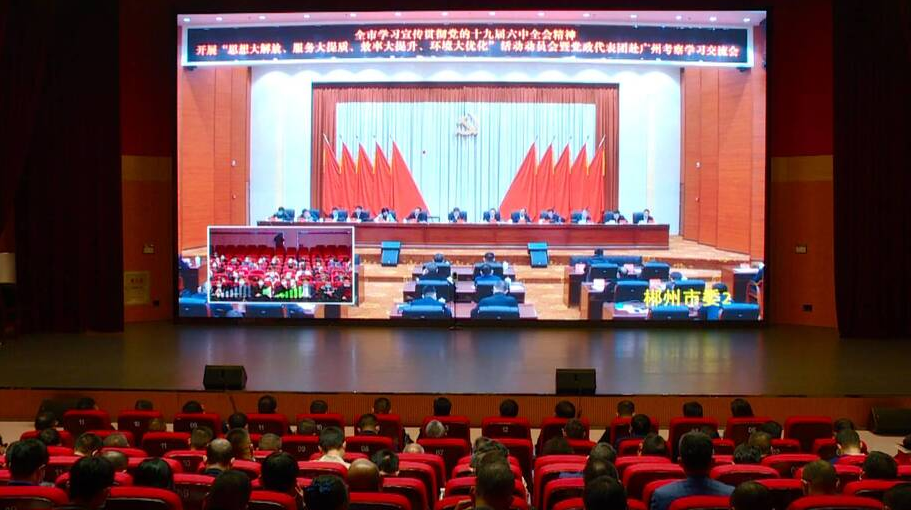 我县组织收听收看全市学习宣传贯彻党的十九届六中全会精神开展“思想大解放、服务大提质、效率大提升、环境大优化”活动动员电视电话会