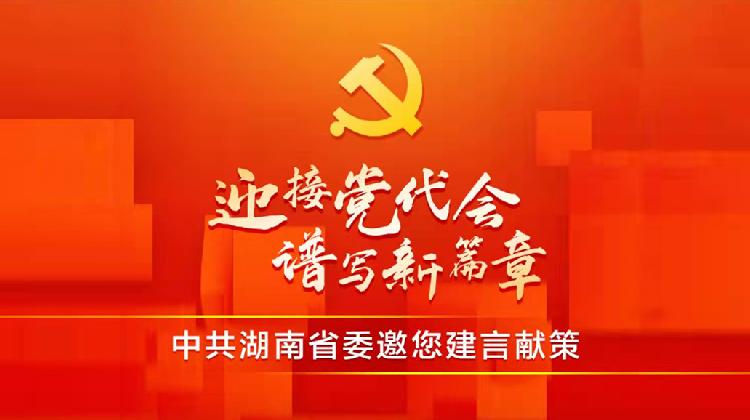 喜迎党代会 谱写新篇章丨提升城市品质  建设“五个临武”