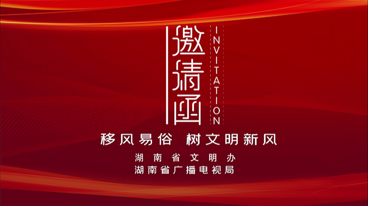 文明创建公益广告｜移风易俗 树文明新风