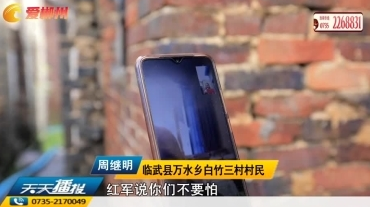 【爱郴州】红色记忆·临武一把“红军伞” 见证军民鱼水情
