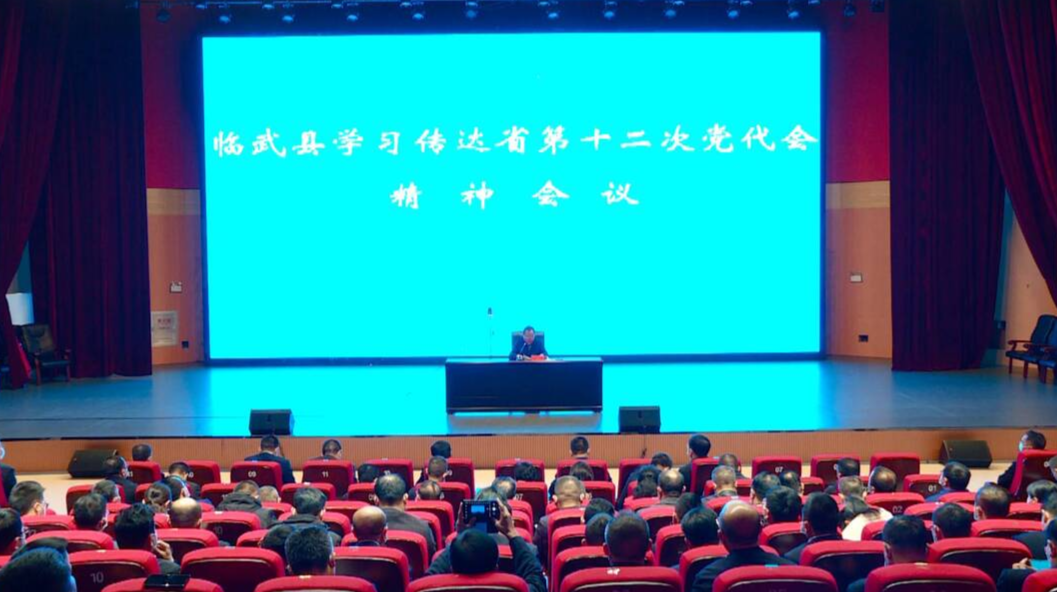 我县召开学习传达省第十二次党代会精神会议 刘杨：迅速掀起学习热潮 对标对表谋发展 真抓实干 确保完美收官