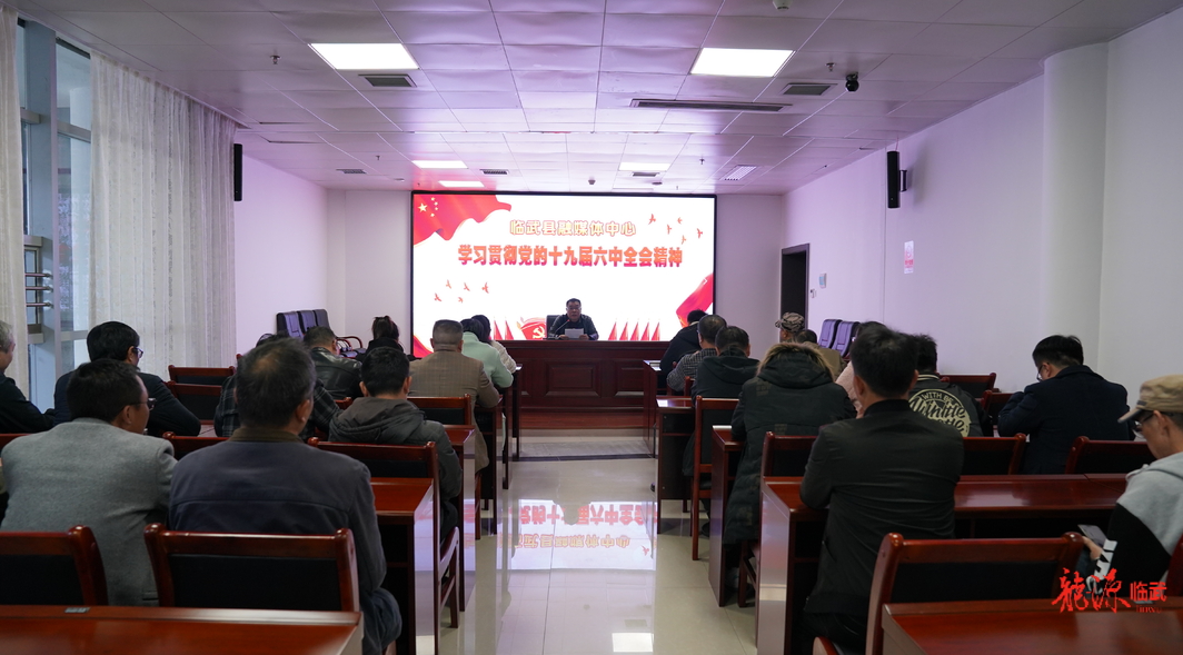 县融媒体中心学习十九届六中全会精神