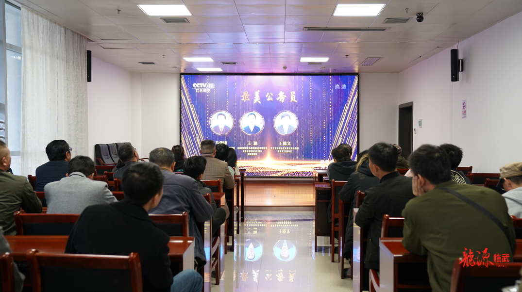 县融媒体中心组织收听收看 “最美公务员”发布仪式