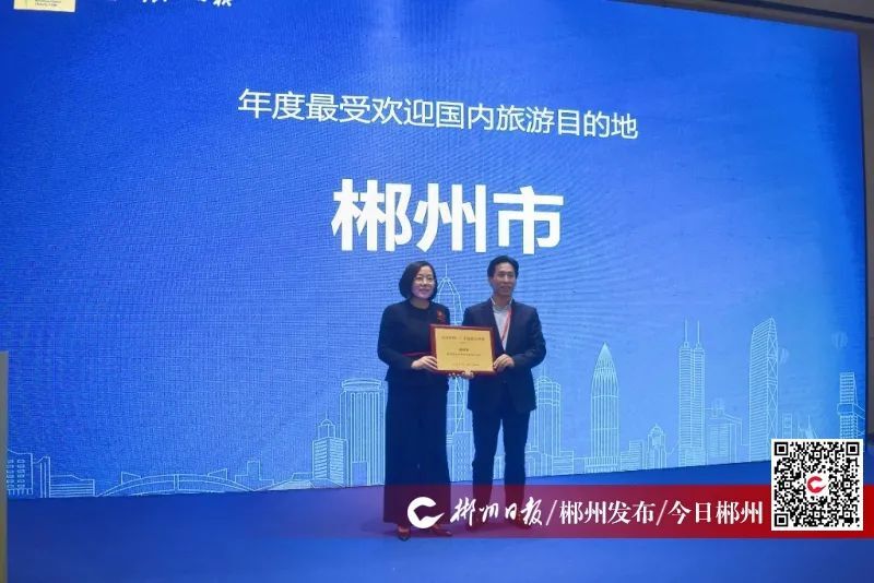必须转发！郴州市获评年度最受欢迎国内旅游目的地
