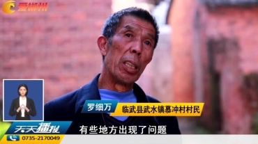 【天天播报】乡村振兴进行时·临武武水：“一户一宅”变“一宅多户” 建设生态宜居乡村