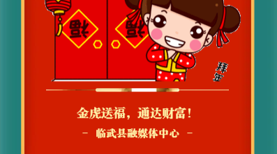 临武县融媒体中心 2022年新春拜年广告套餐