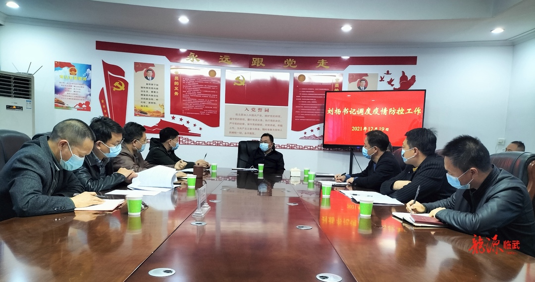 快讯 ｜刘杨调度疫情防控工作