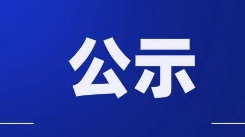 12月18日-24日郴州市新冠病毒疫苗接种点信息公示