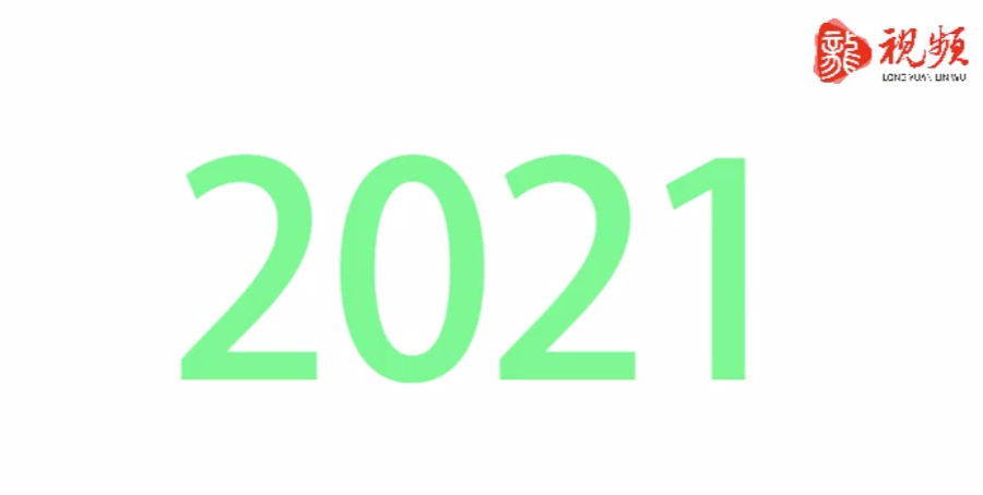 【新湖南】临武融媒：致我们的2021 向2022再出发！