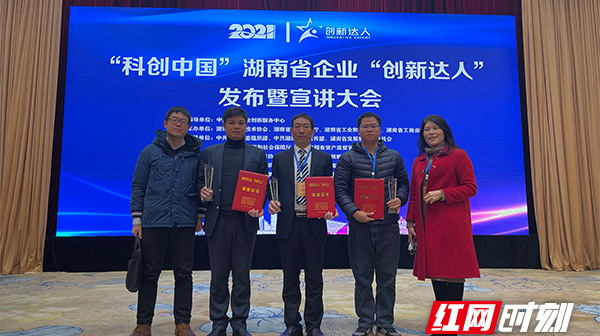 【红网时刻 湖南频道】临武县两人获评2021年湖南省企业“创新达人”