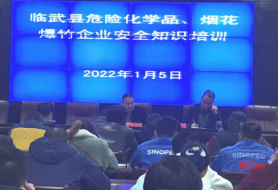 我县召开危化品和烟花爆竹安全知识培训会