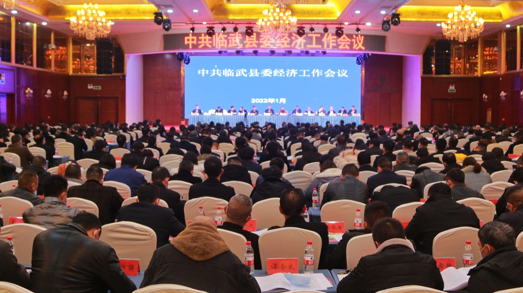 中共临武县委经济工作会议召开 刘杨书记发表讲话