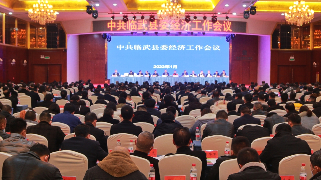 图集 | 中共临武县委经济工作会议召开
