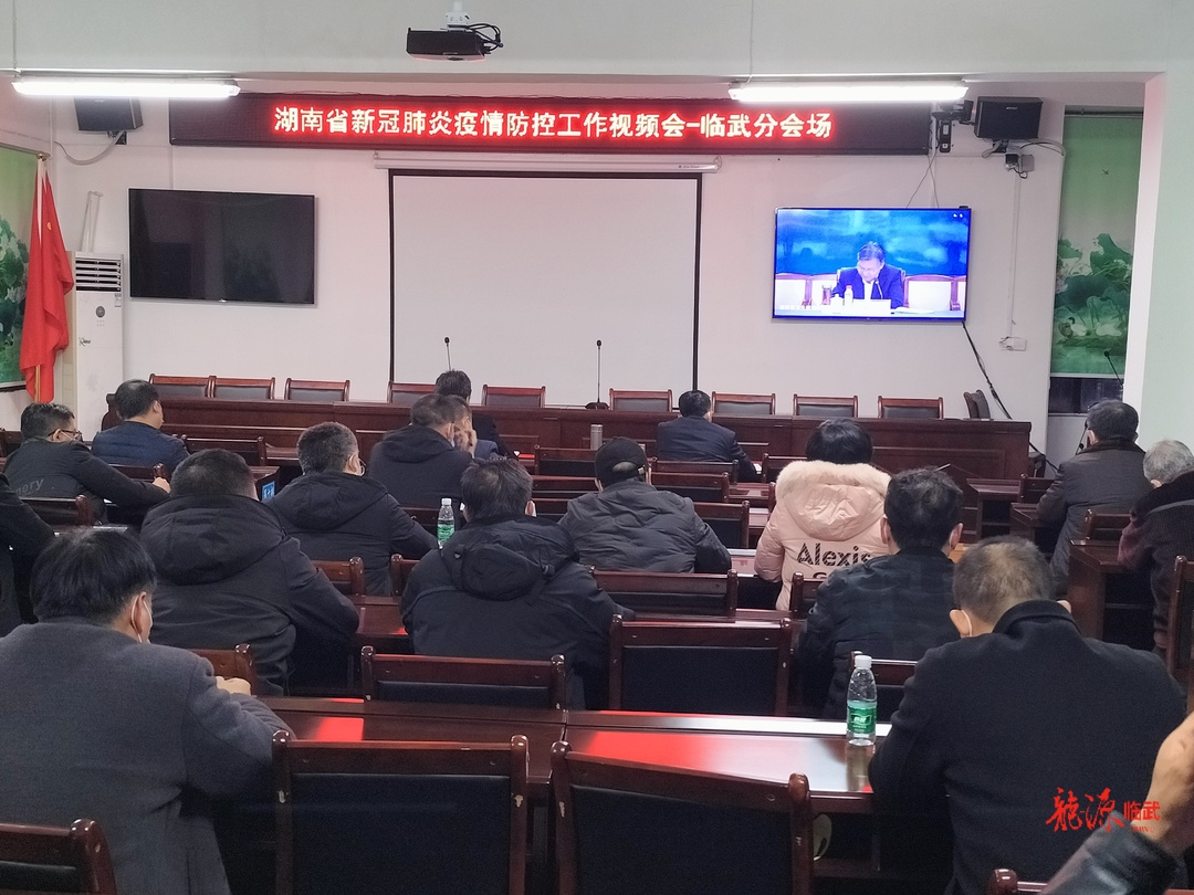 我县组织收听收看全省新冠肺炎疫情防控工作视频会