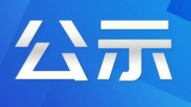 公示 | 第六届郴州市道德模范及提名奖建议名单
