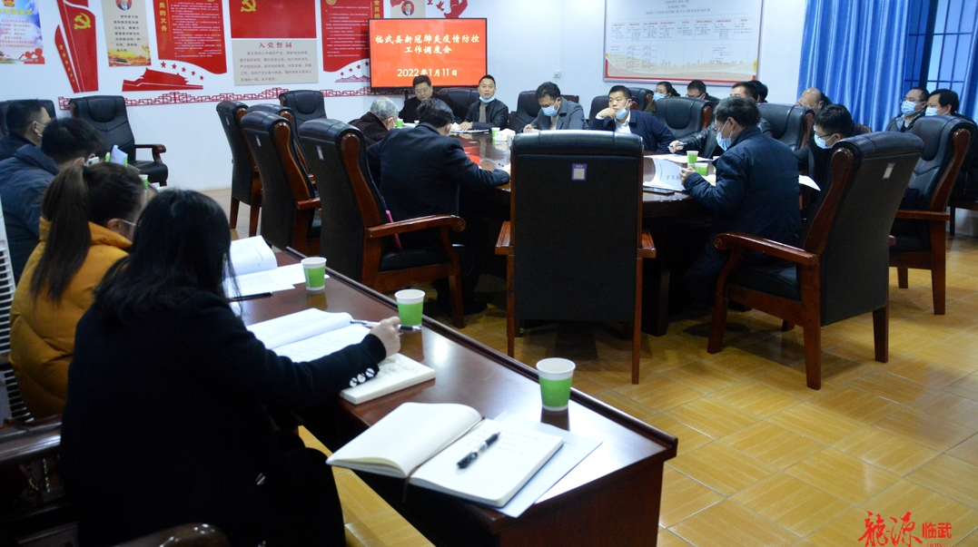 我县调度新冠肺炎疫情防控工作
