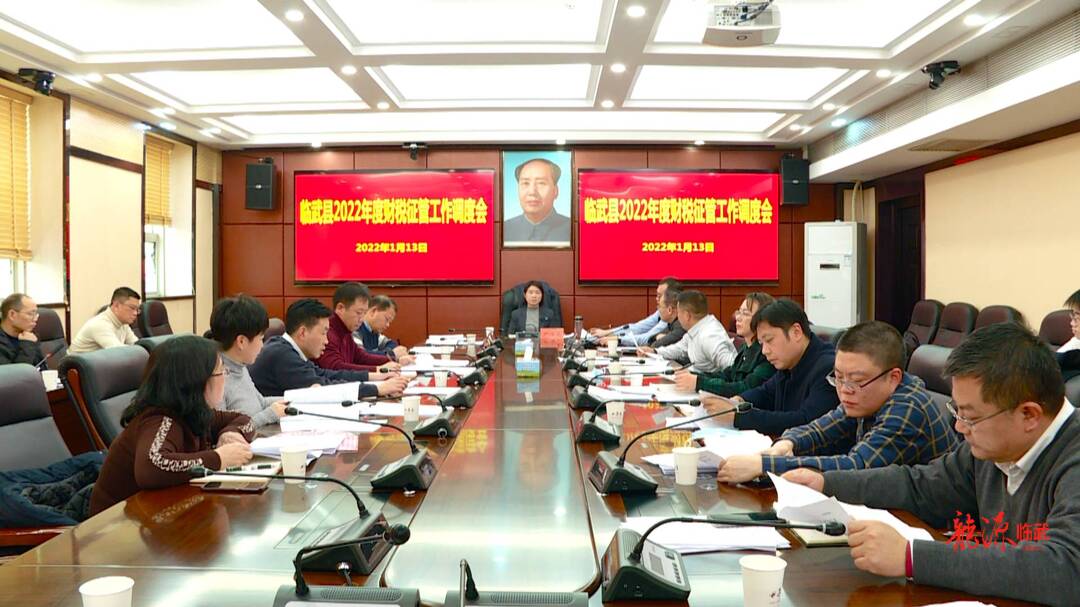 尹海莲调度部署我县2022年财税征管工作