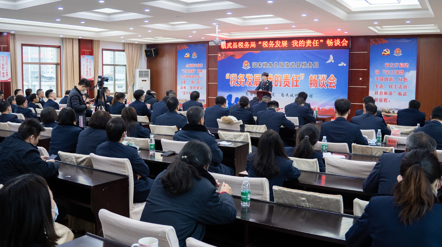 县税务局召开“税务发展 我的责任”畅谈会