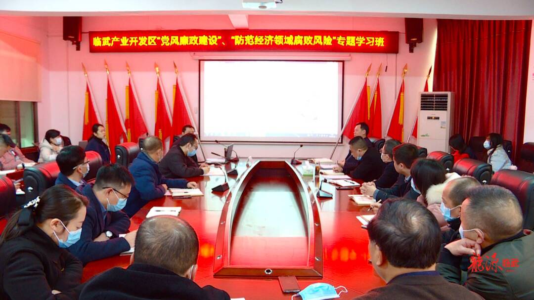 彭岳辉到县产业开发区作防腐败专题辅导