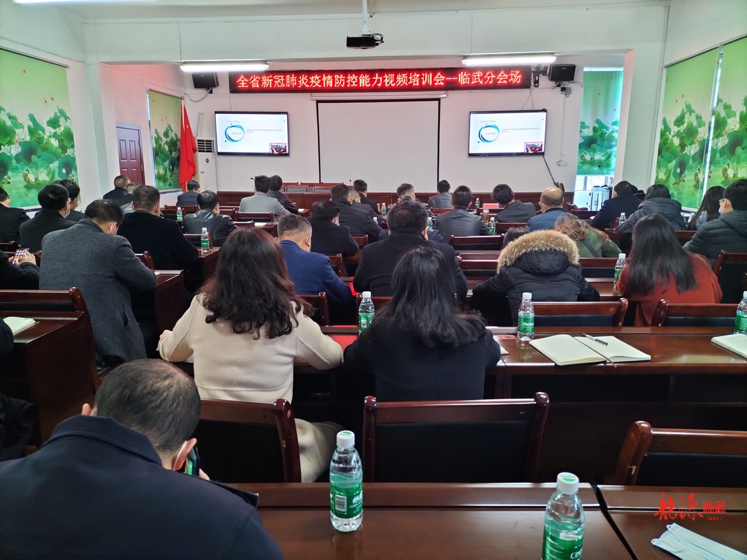 我县组织收听收看全省新冠肺炎疫情防控能力视频培训会