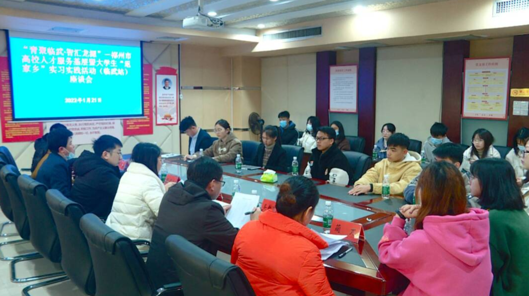 团县委召开高校人才服务基层暨大学生“返家乡”实习实践活动座谈会