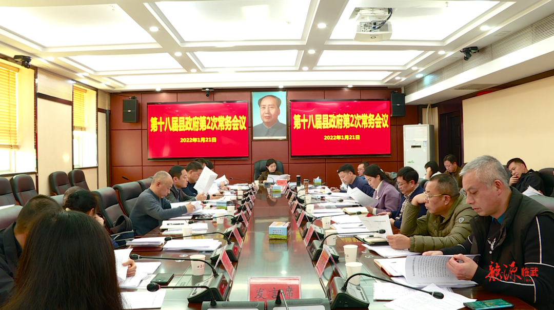 尹海莲主持召开第十八届县政府第2次常务会议