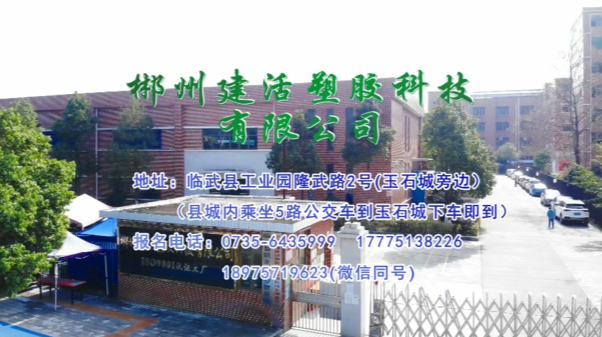 长白班，工作简单又轻松 进厂就进“建活玩具厂”