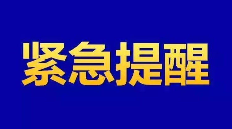 长沙市疾控中心紧急提醒：这些人员请立即主动报备