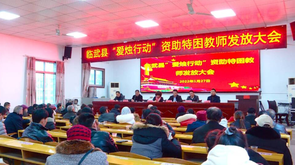 县教育基金会：“爱烛行动”  向64名特困教师发放资助金